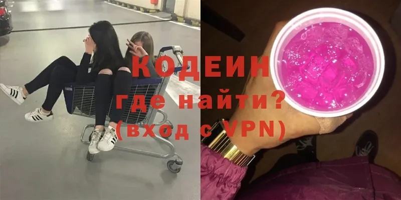 Кодеин напиток Lean (лин)  Краснокаменск 